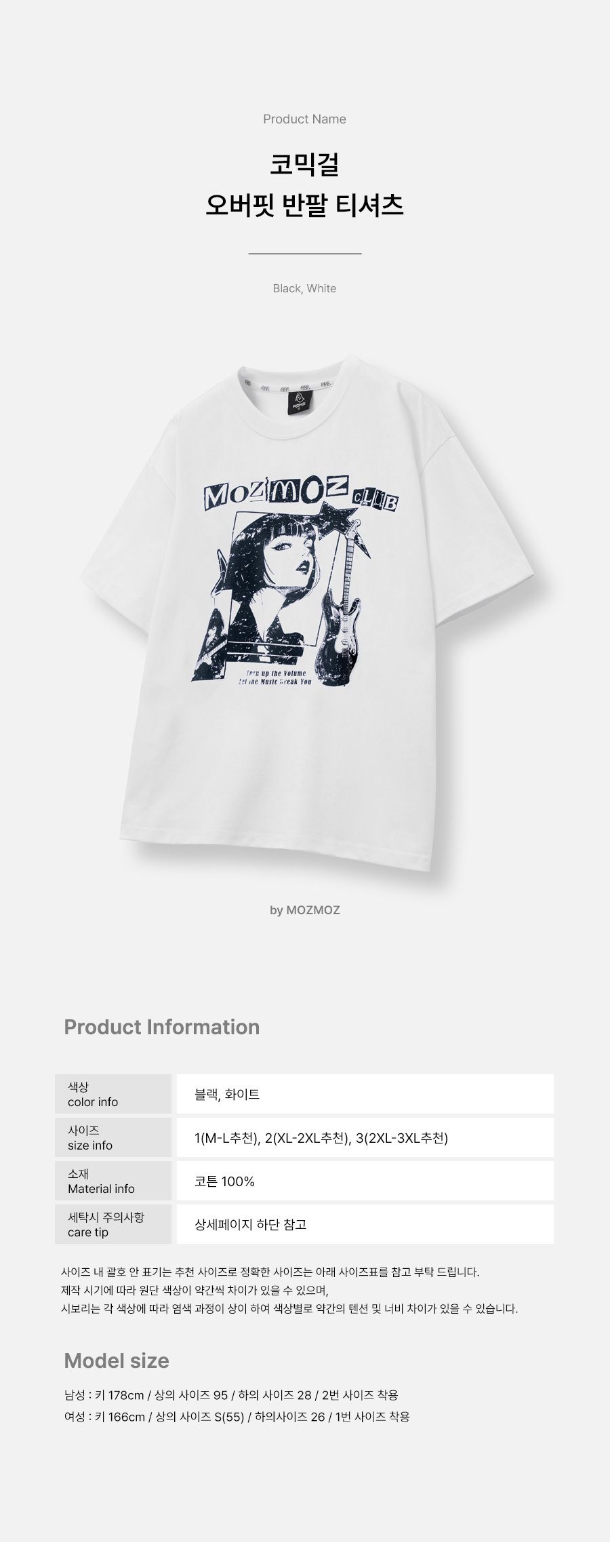 MUSINSA | MOZMOZ Comic Girl Oversized Short Sleeve T-Shirt White