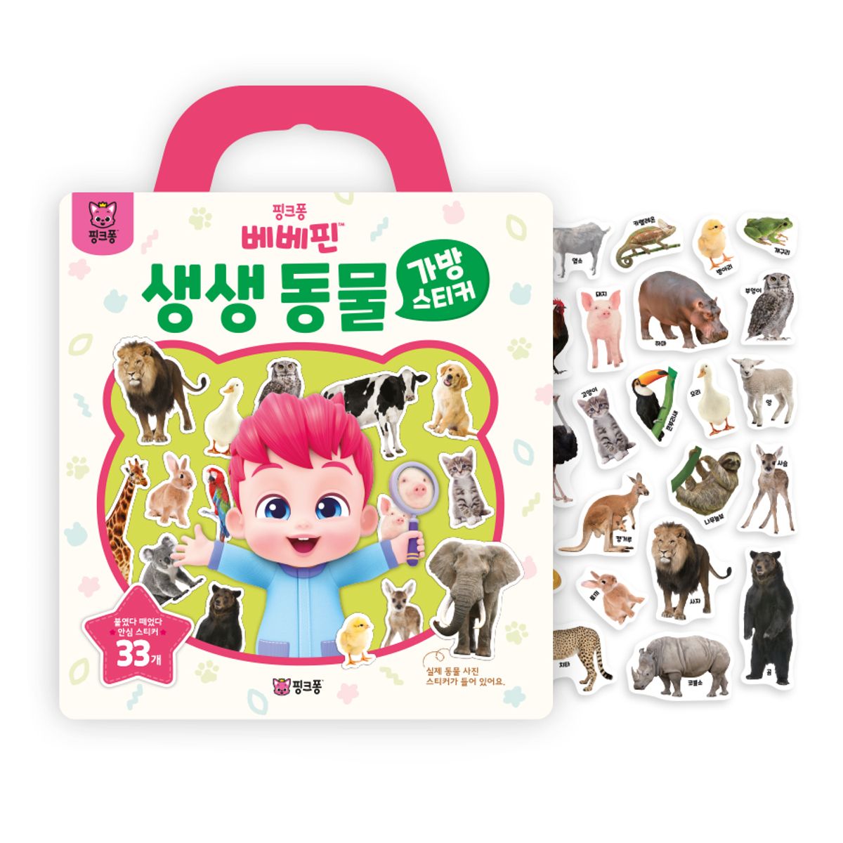 핑크퐁(PINKFONG) 베베핀 생생 피규어북+놀이북+가방 스티커북_동물