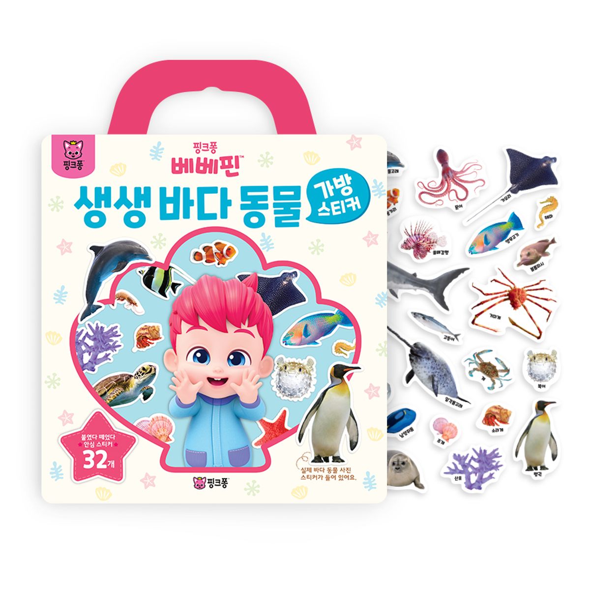 핑크퐁(PINKFONG) 베베핀 생생 피규어북+놀이북+가방 스티커북_바다동물