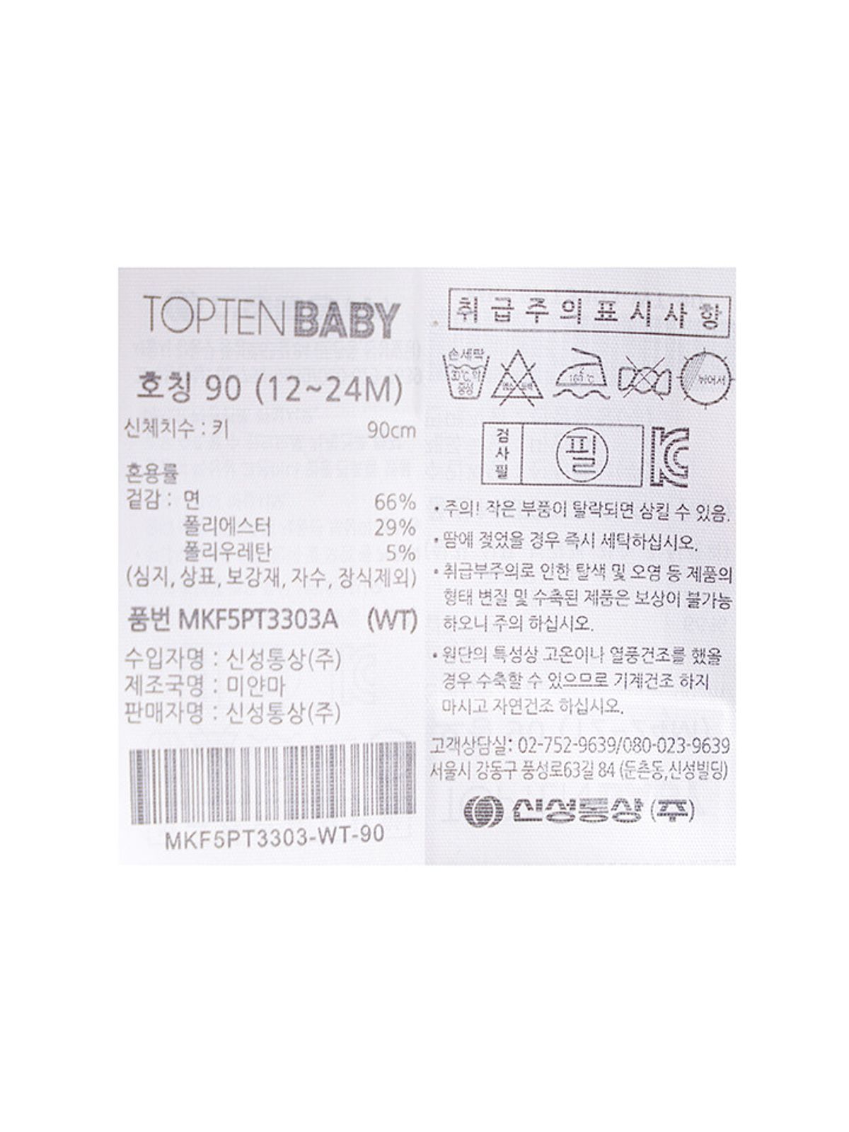 탑텐 키즈(TOPTEN KIDS) 공용) 유아 베이직 립 레깅스_MKF5PT3303