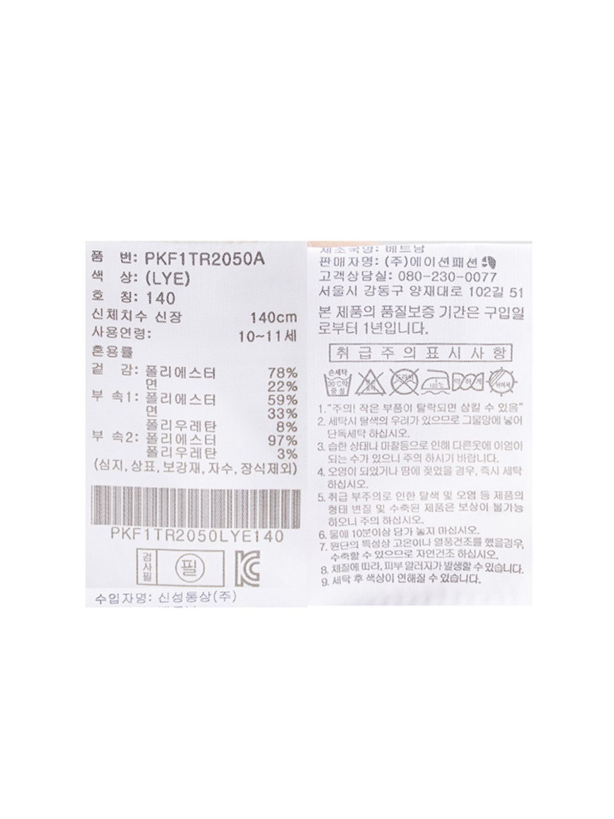 폴햄키즈(POLHAM KIDS) 여아) 더블니트 카라 맨투맨_PKF1TR2050
