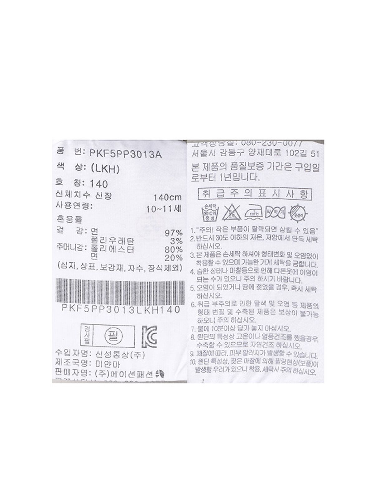 폴햄키즈(POLHAM KIDS) 공용) 릴렉스핏 치노 팬츠_PKF5PP3013