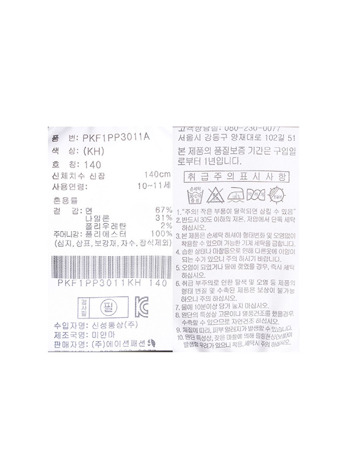 폴햄키즈(POLHAM KIDS) 공용) 카고 조거 팬츠_PKF1PP3011