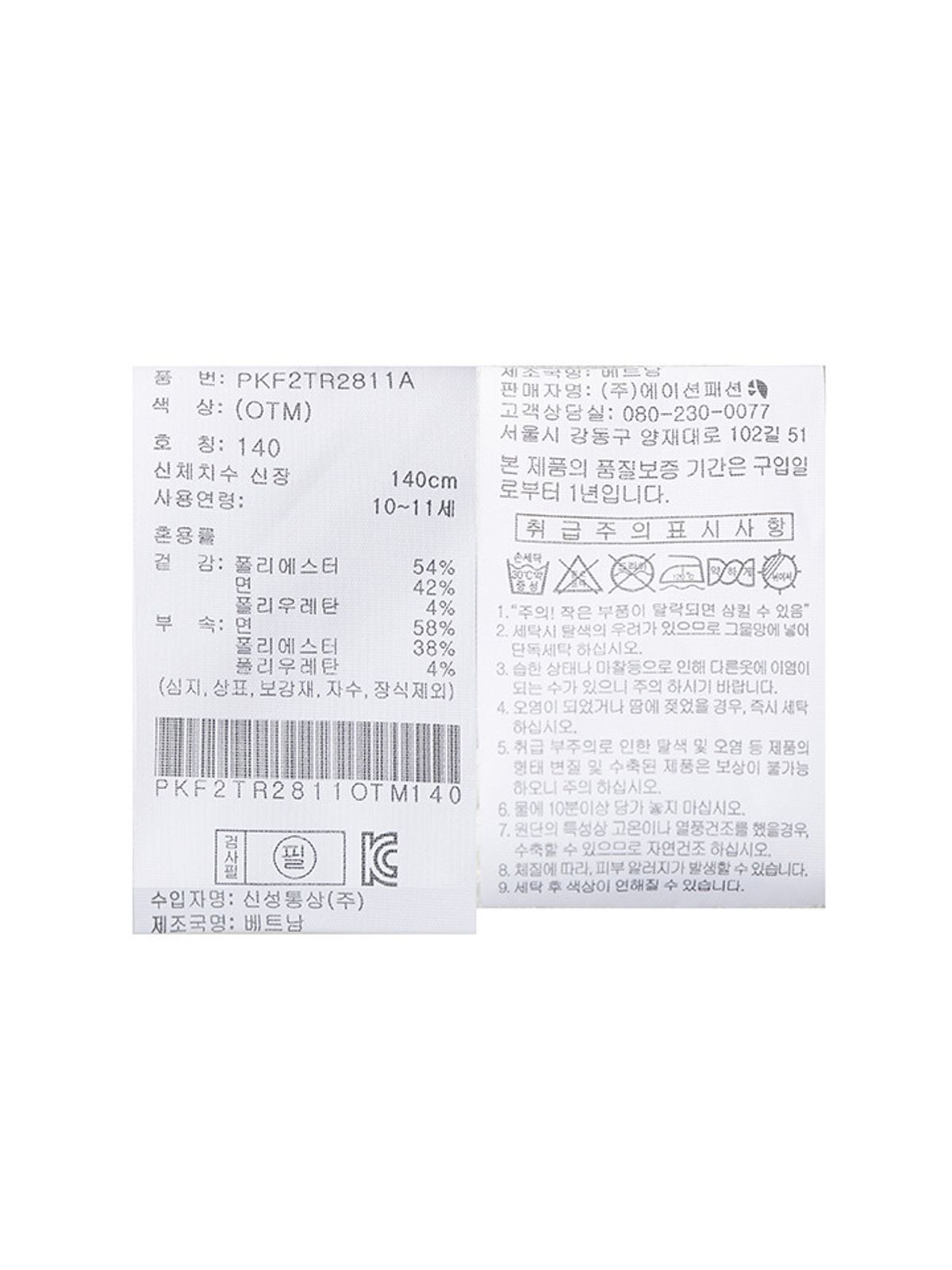 폴햄키즈(POLHAM KIDS) 여아) 폴키베어 쿨테리 맨투맨_PKF2TR2811