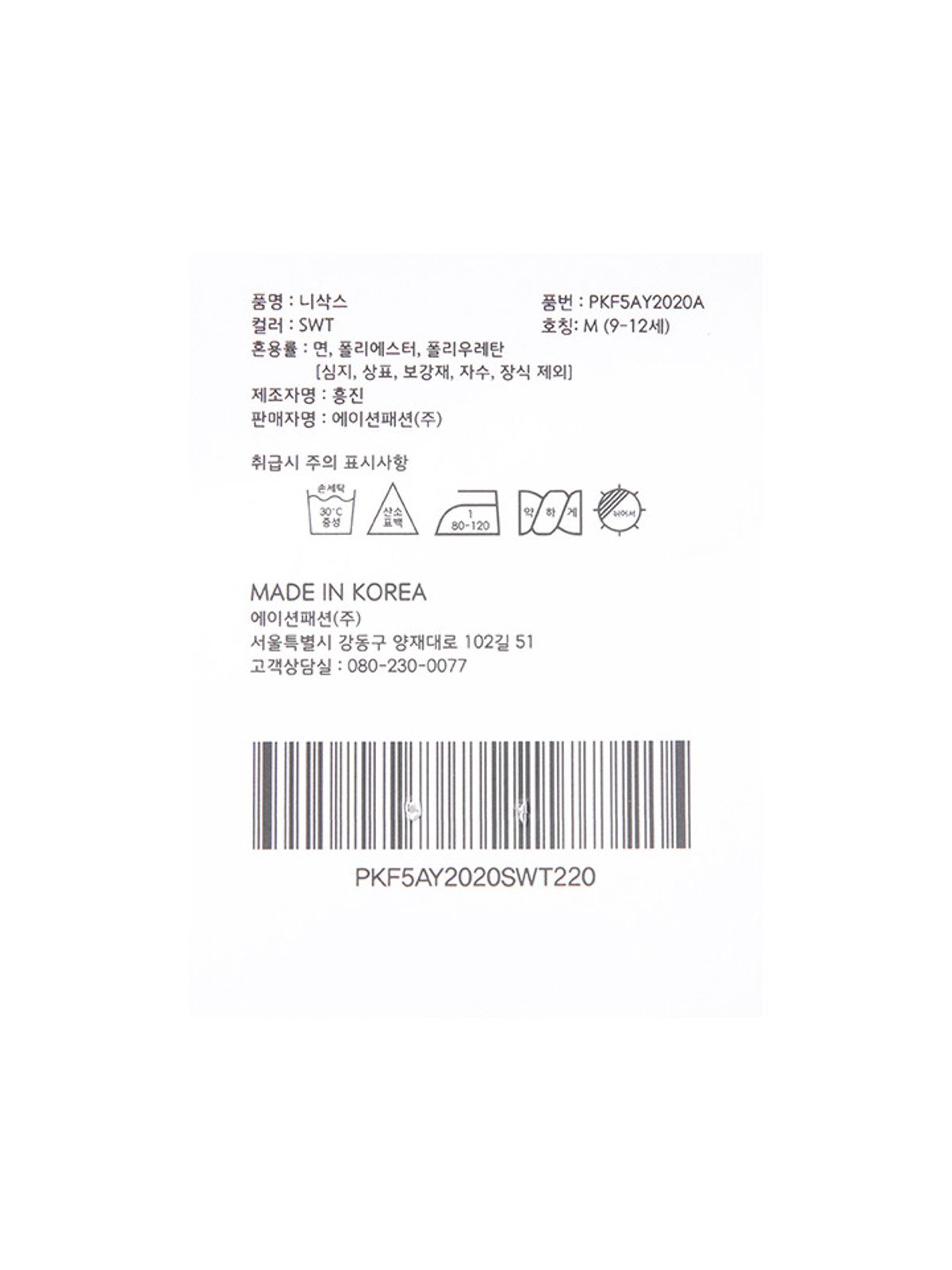 폴햄키즈(POLHAM KIDS) 여아) 니삭스_PKF5AY2020