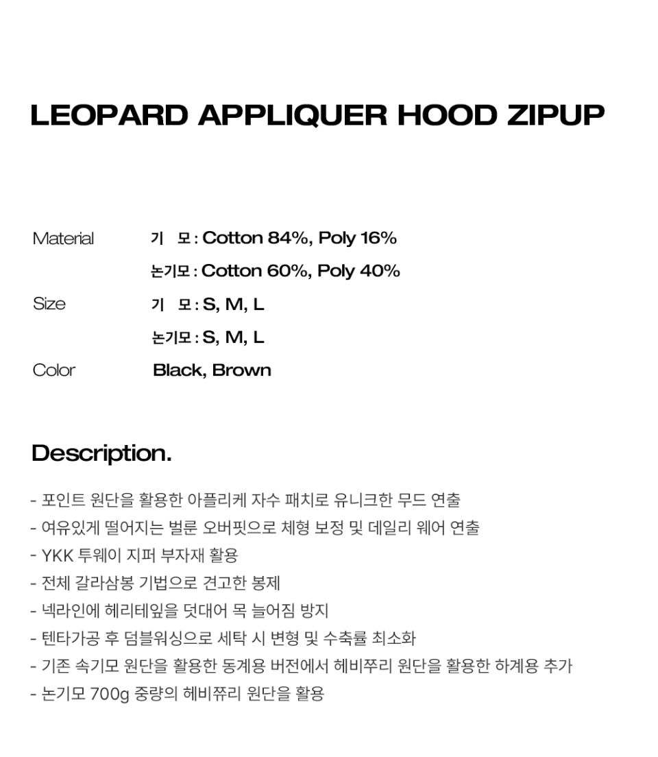 MUSINSA公式 | MOO レオパードアップリケフードジップアップ - ブラウン