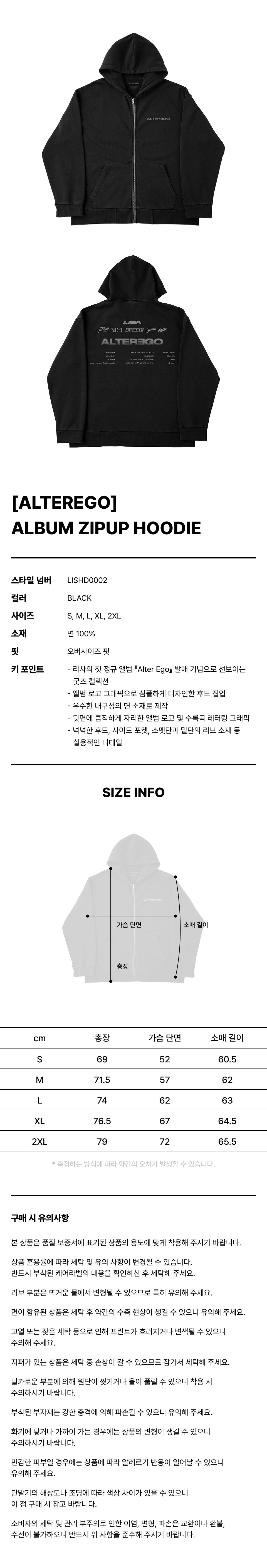 MUSINSA | LISA [ALTEREGO] ALBUM ZIPUP HOODIE