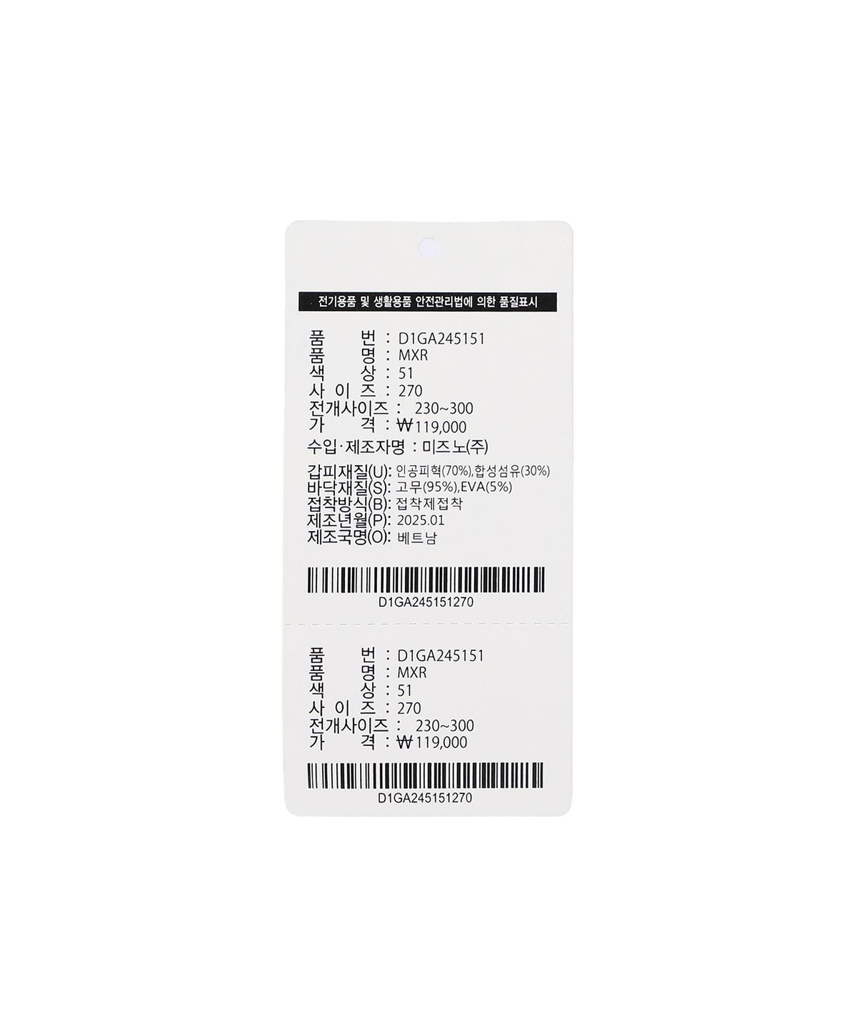미즈노(MIZUNO) (공용) MXR - 화이트:블랙:스노우 화이트 / D1GA245151