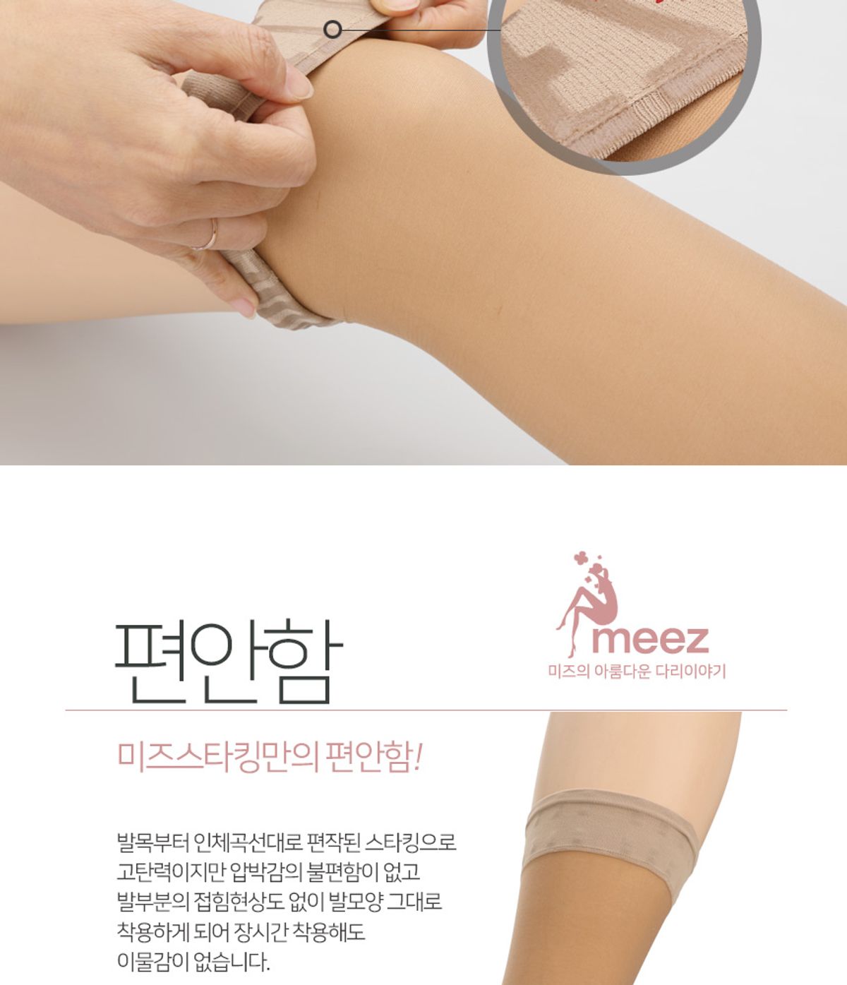 미즈스타킹(MEEZ STOCKING) 미즈 흘러내림방지 밴드스타킹
