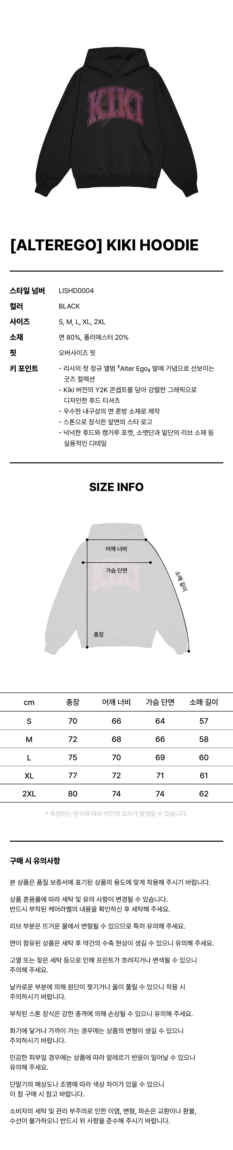 MUSINSA公式 | LISA [ALTEREGO] KIKI HOODIE