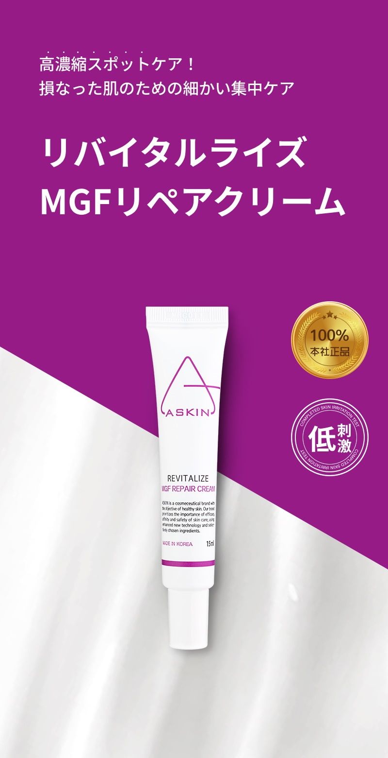 MUSINSA公式 | ASKIN リバイタライジMGFリペアクリーム15g