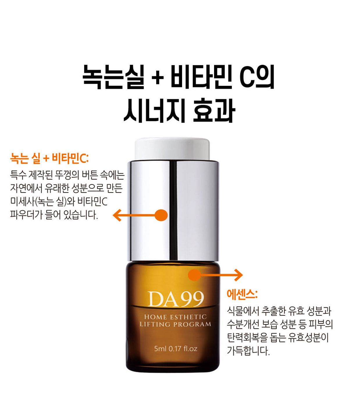 디에이구구(DA99) 녹는실 리프팅 비타민 앰플 1Pack(4병)