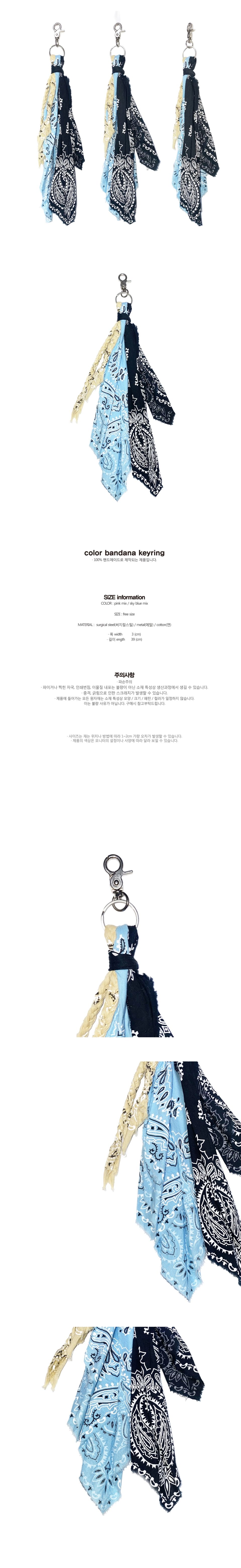 小物 vacant archive dyed bandana keyring MUSINSA | RUNDS Color Bandana Keyring (Sky Blue)