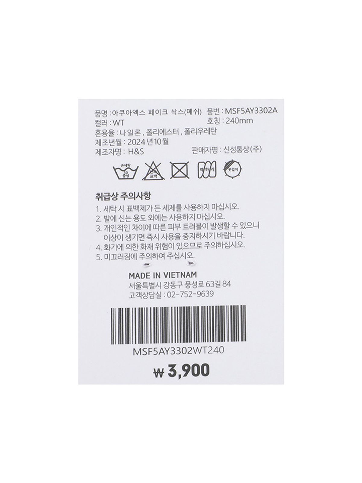 탑텐(TOPTEN) 공용) 아쿠아엑스 페이크 삭스 (메쉬)_MSF5AY3302