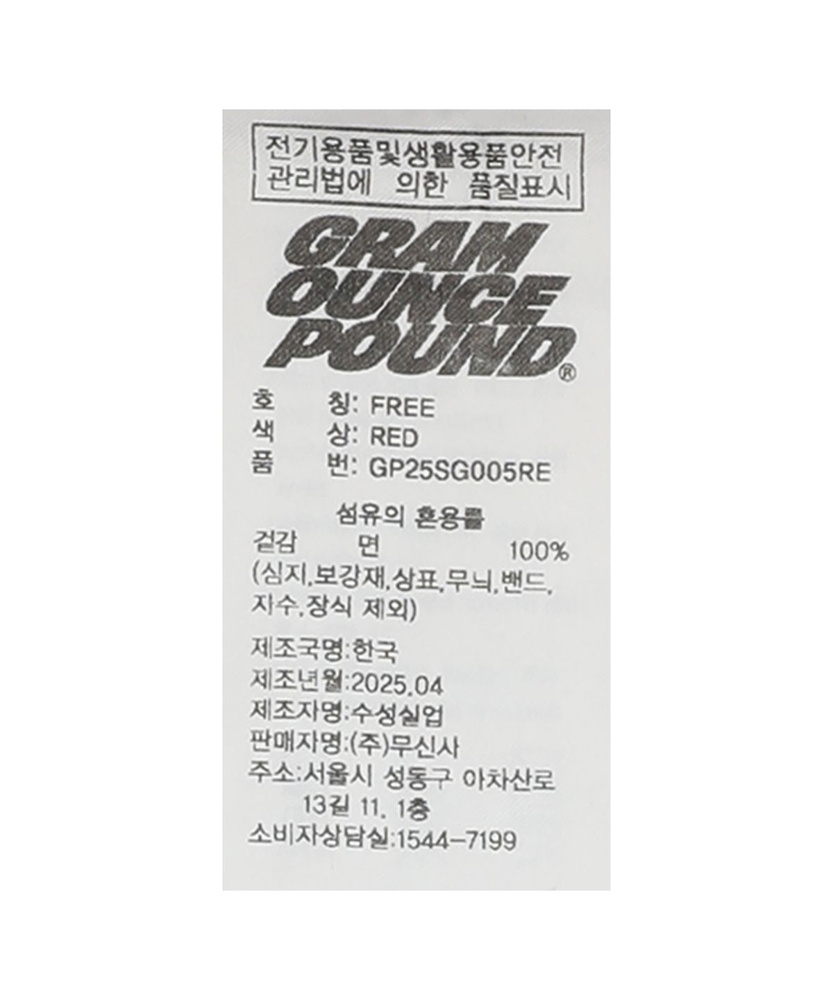 그램 아운스 파운드(GRAM OUNCE POUND) GIRLFRIEND 5-PANEL CAP_Washed Red