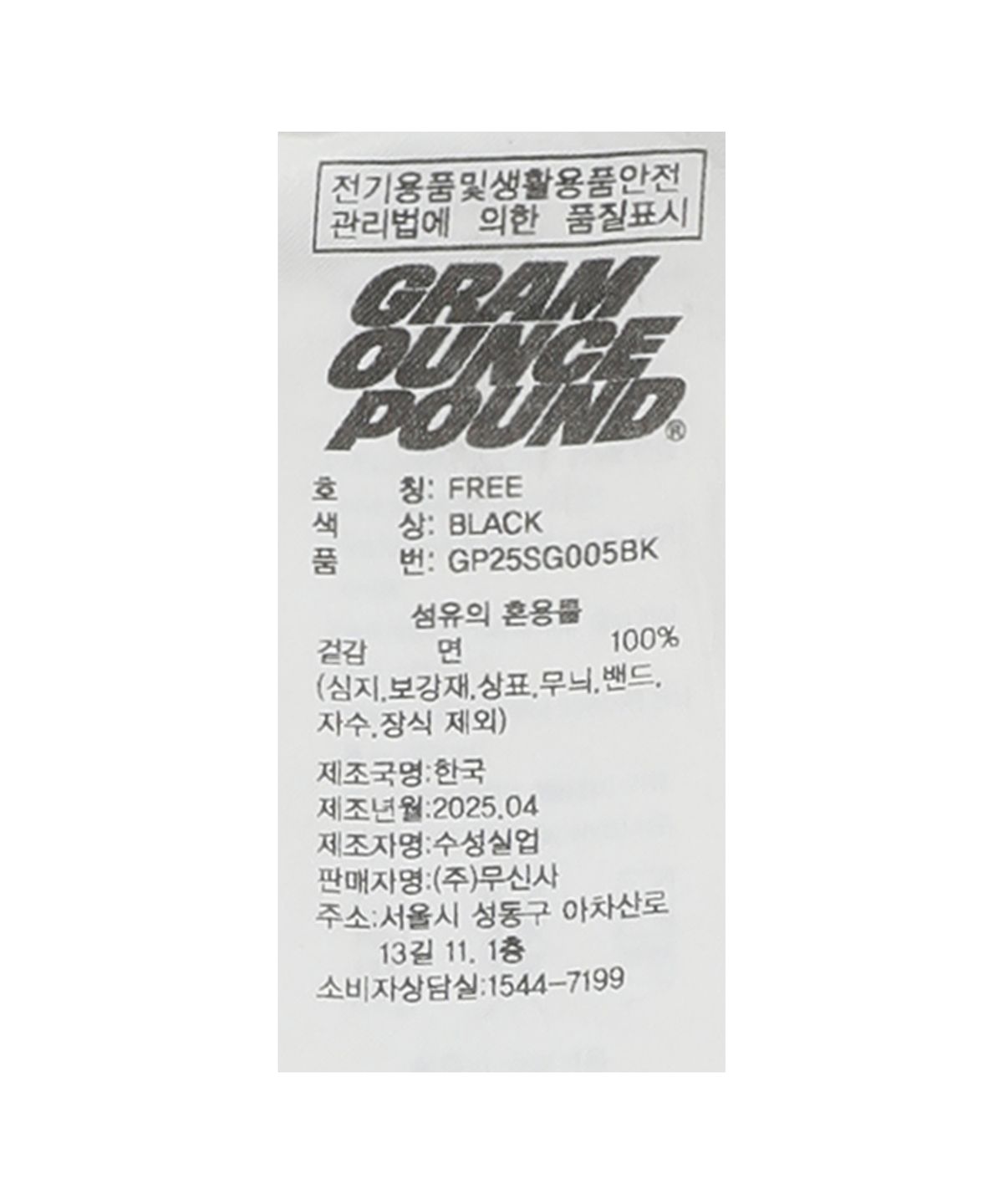그램 아운스 파운드(GRAM OUNCE POUND) GIRLFRIEND 5-PANEL CAP_Washed Black