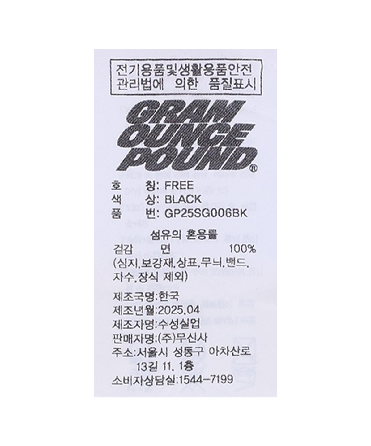 그램 아운스 파운드(GRAM OUNCE POUND) GOP Felt Applique 5-Panel Cap_Black
