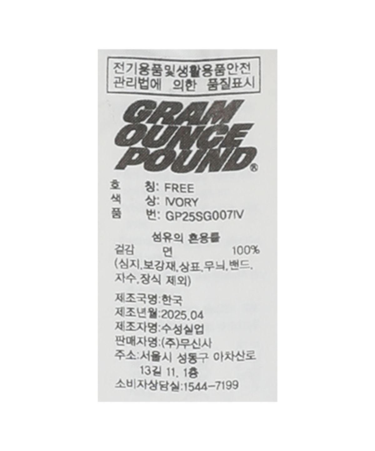 그램 아운스 파운드(GRAM OUNCE POUND) Seven Stars Two Tone 5-Panel Cap_Cream