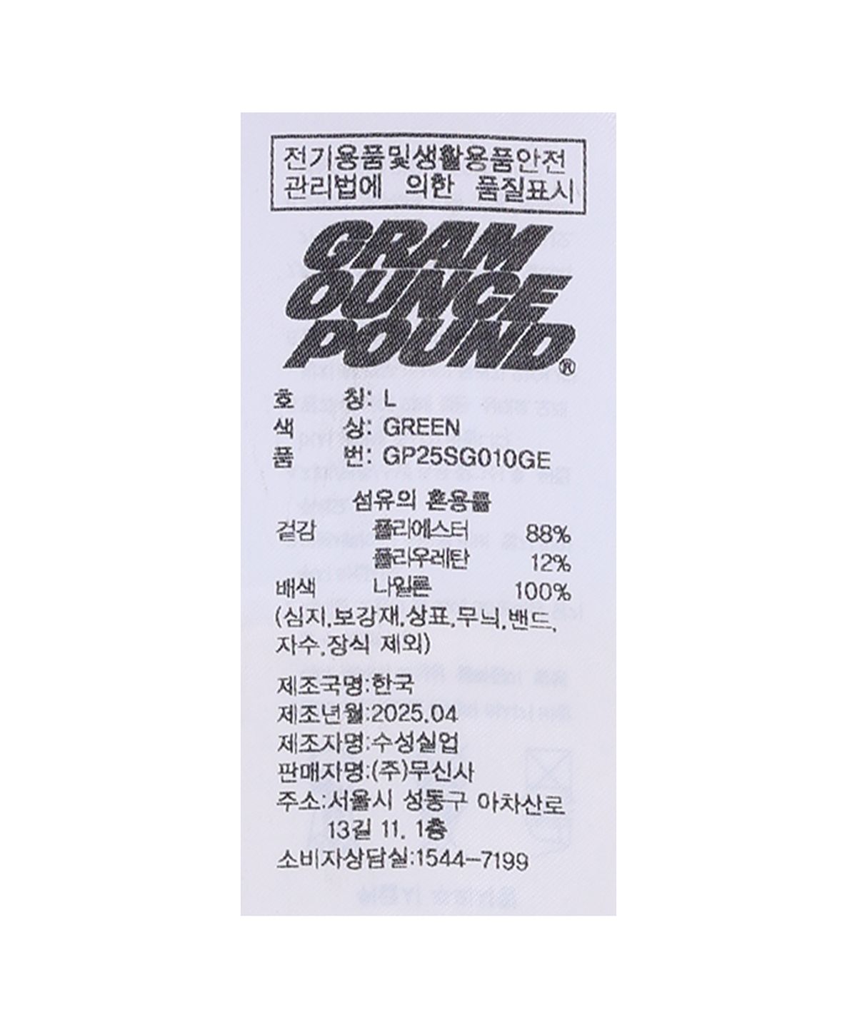 그램 아운스 파운드(GRAM OUNCE POUND) G Point Trucker Cap_Green
