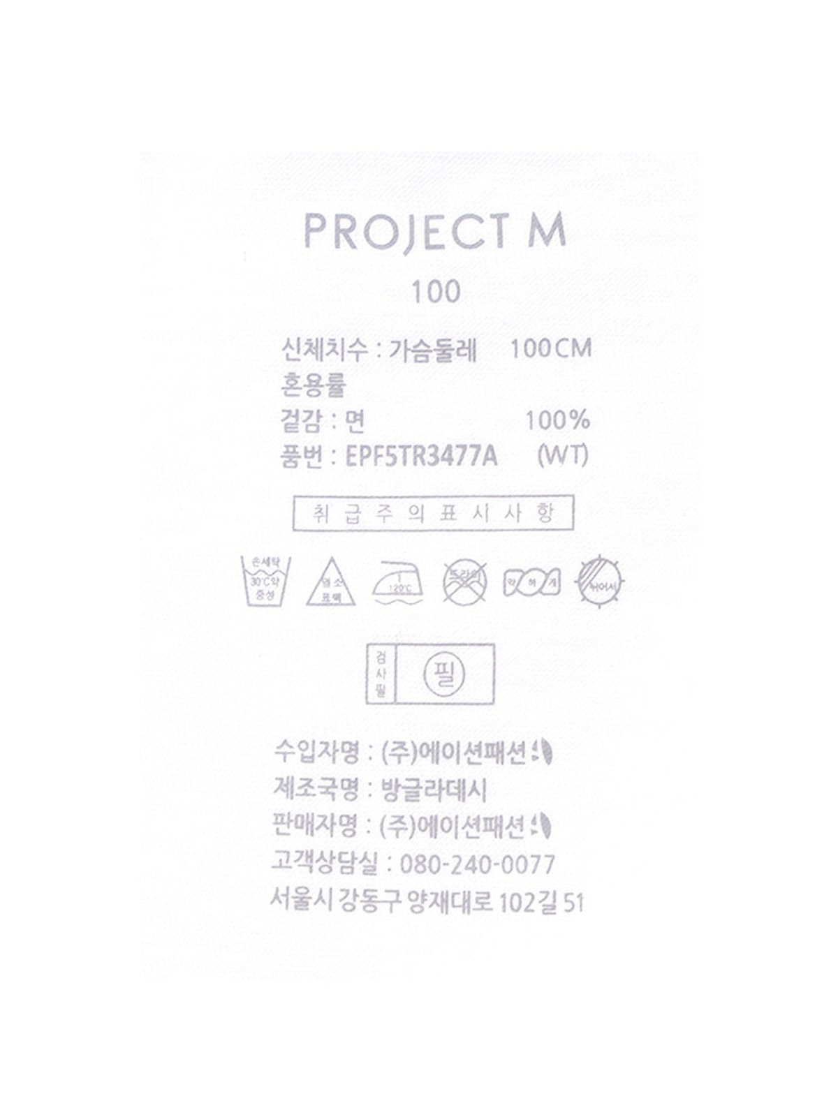 프로젝트엠(PROJECTM) 공용) 코튼 반팔티 3PACK_EPF5TR3477