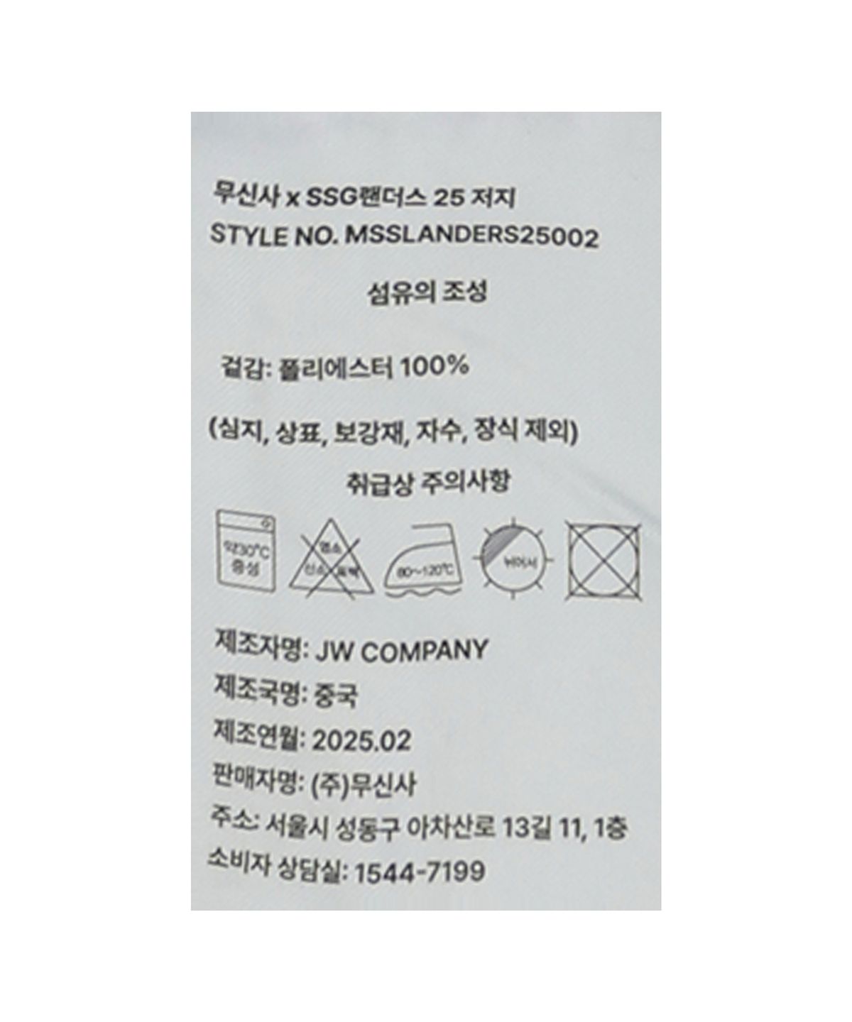 SSG랜더스(SSG LANDERS) 무신사 x SSG랜더스 25 저지