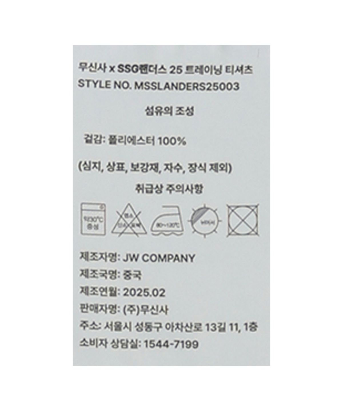 SSG랜더스(SSG LANDERS) 무신사 x SSG랜더스 25 트레이닝티셔츠