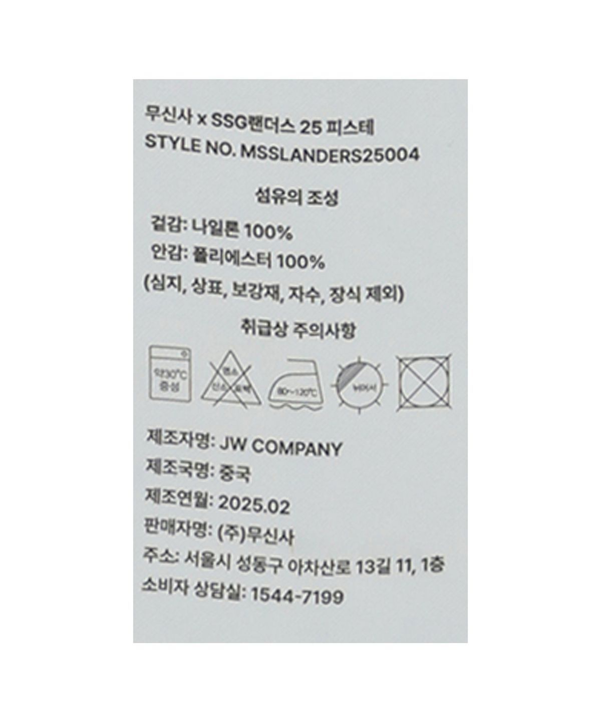 SSG랜더스(SSG LANDERS) 무신사 x SSG랜더스 25 피스테