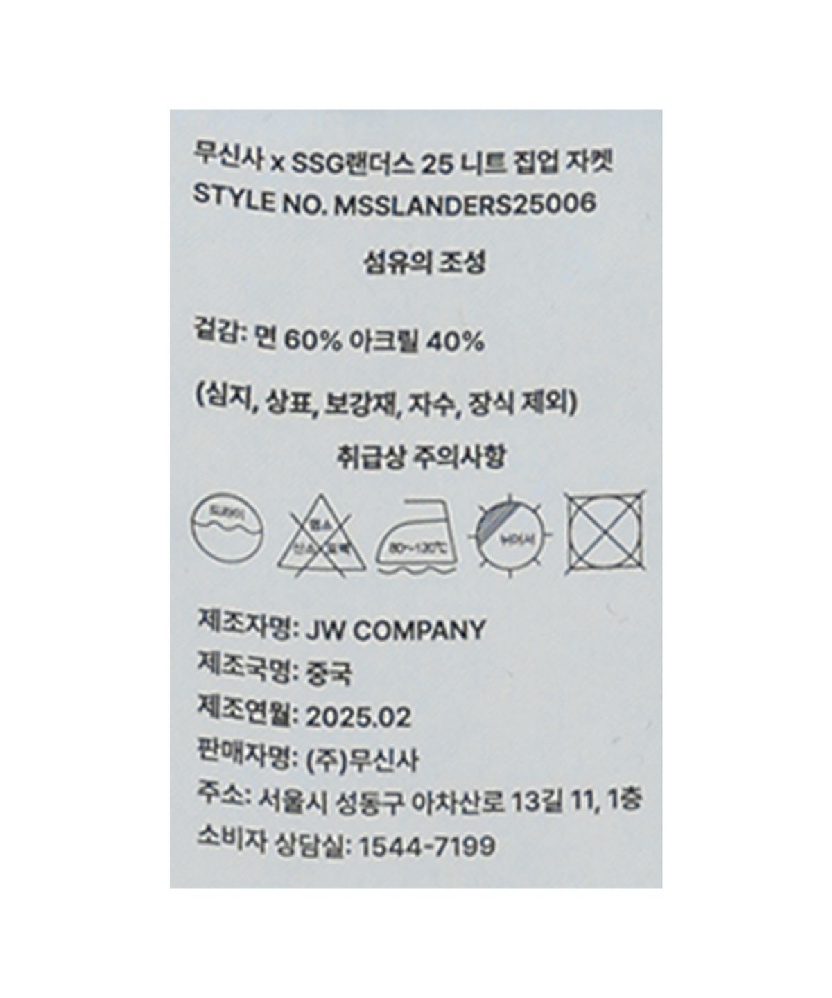 SSG랜더스(SSG LANDERS) 무신사 x SSG랜더스 25 니트집업 자켓