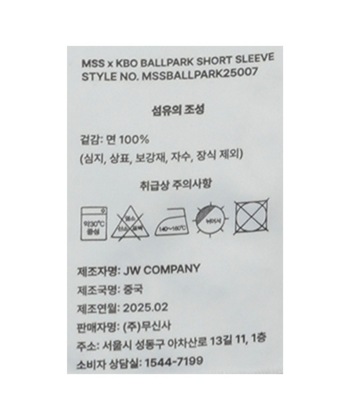 한국야구위원회(KBO) MSS x KBO 볼파크 반소매 티셔츠 화이트 [창원 NC 다이노스]