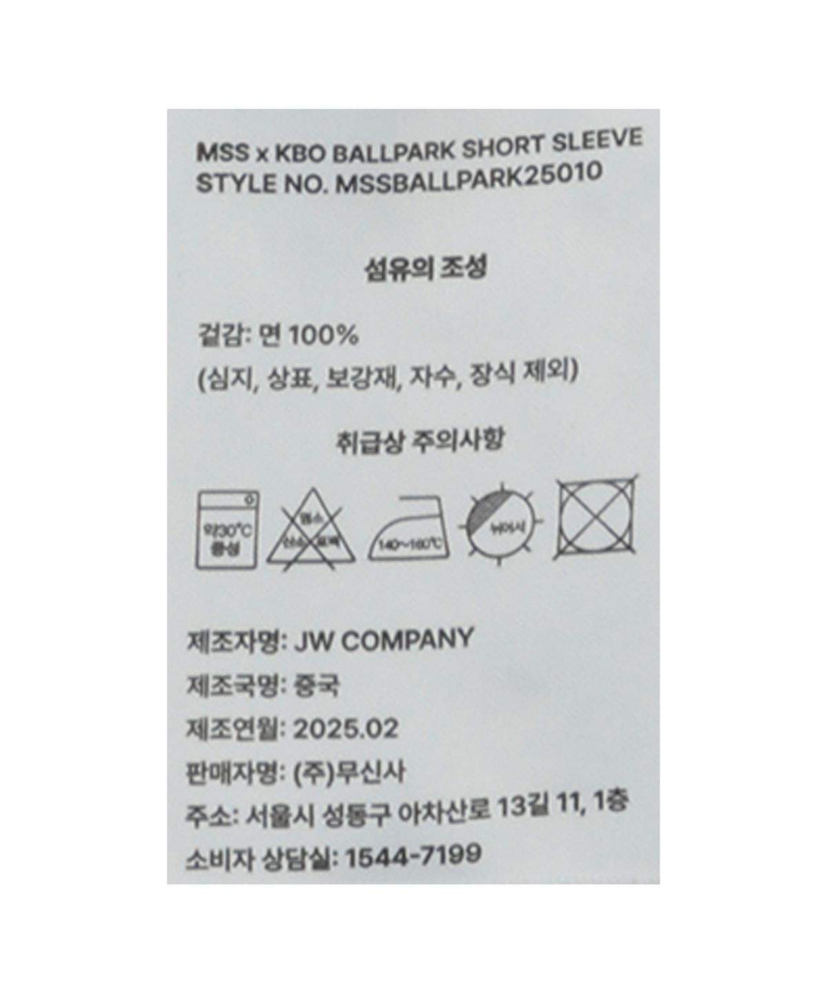한국야구위원회(KBO) MSS x KBO 볼파크 반소매 티셔츠 화이트 [인천 SSG 랜더스]