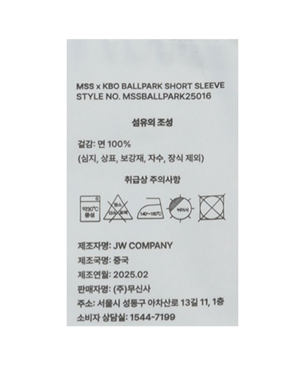 한국야구위원회(KBO) MSS x KBO 볼파크 반소매 티셔츠 화이트 [서울 두산 베어스]