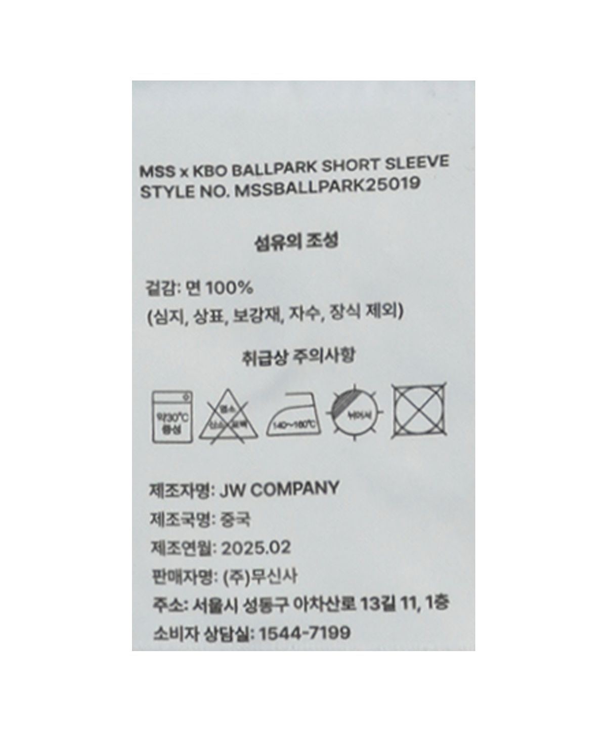 한국야구위원회(KBO) MSS x KBO 볼파크 반소매 티셔츠 화이트 [부산 롯데 자이언츠]