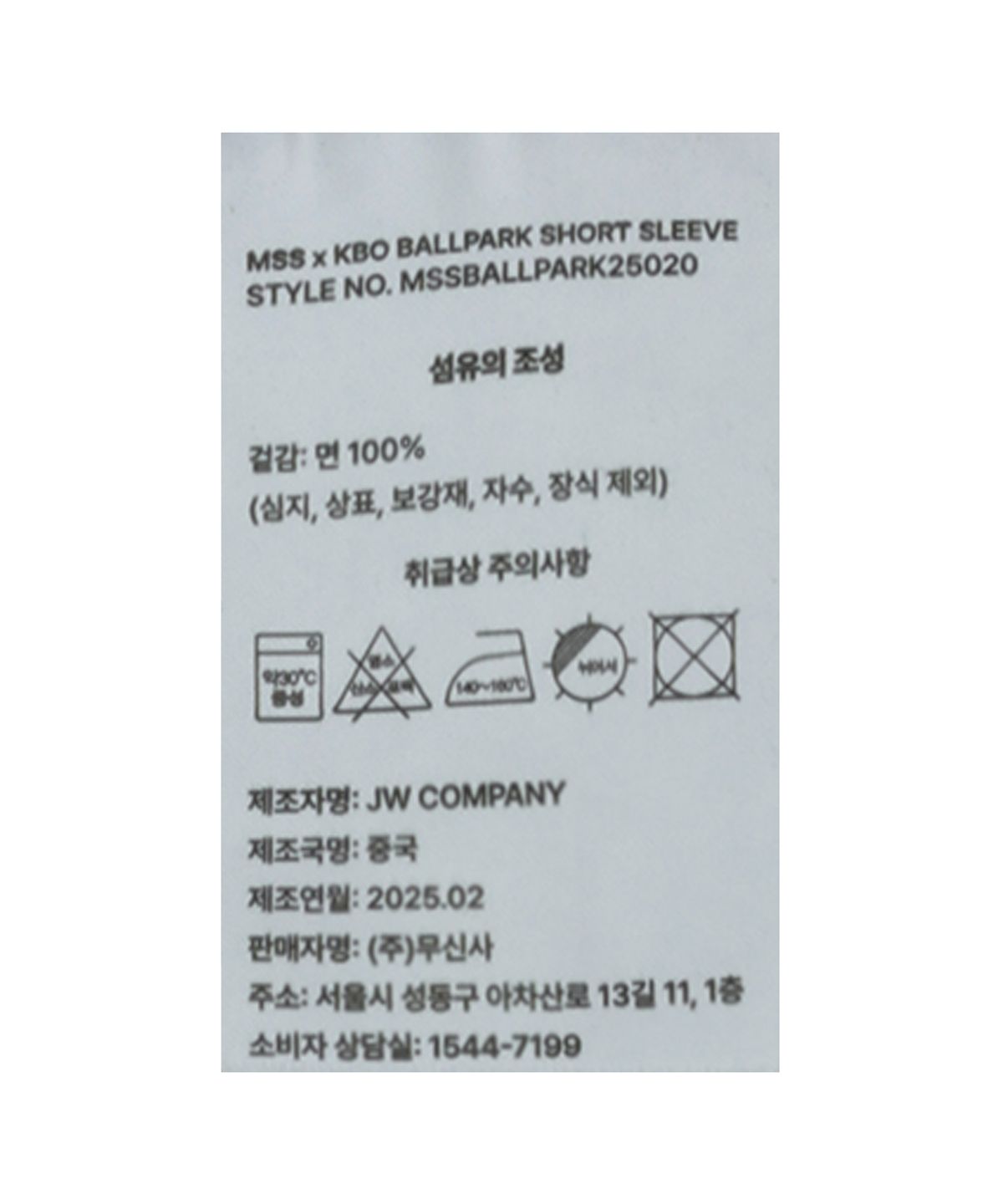 한국야구위원회(KBO) MSS x KBO 볼파크 반소매 티셔츠 차콜그레이 [부산 롯데 자이언츠]