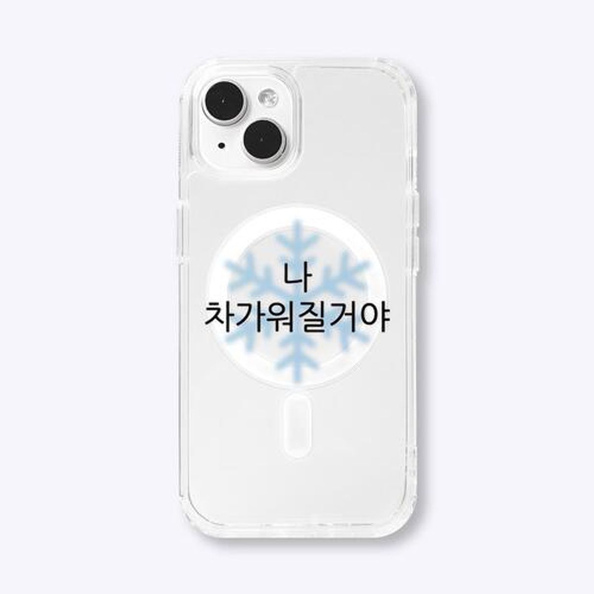 위드썸(WITHSOME) [withsome맥세이프]현생 사는 법 맥세이프 폰 케이스