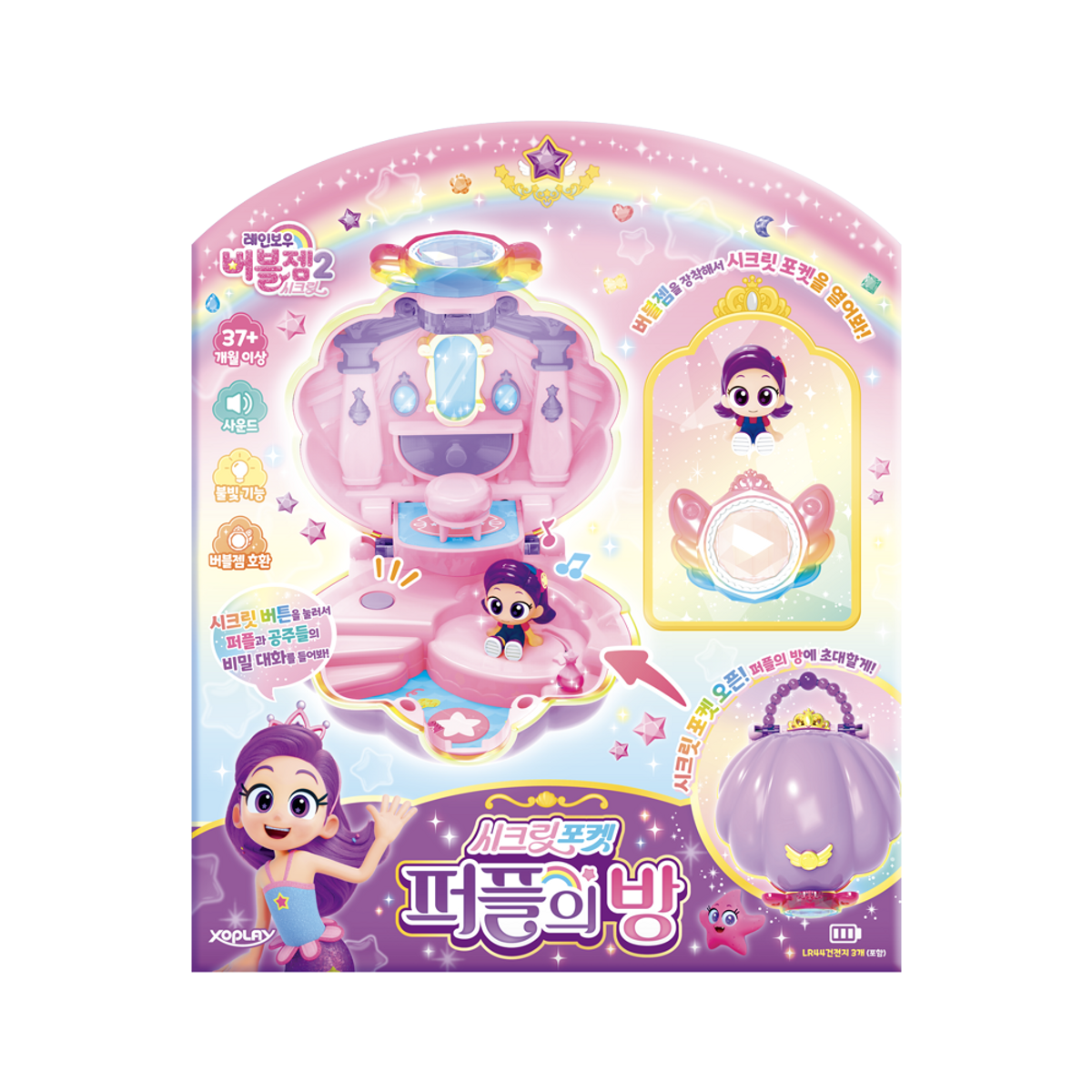 엑스오플레이(XOPLAY) 레인보우 버블젬 - 시크릿포켓 퍼플의 방