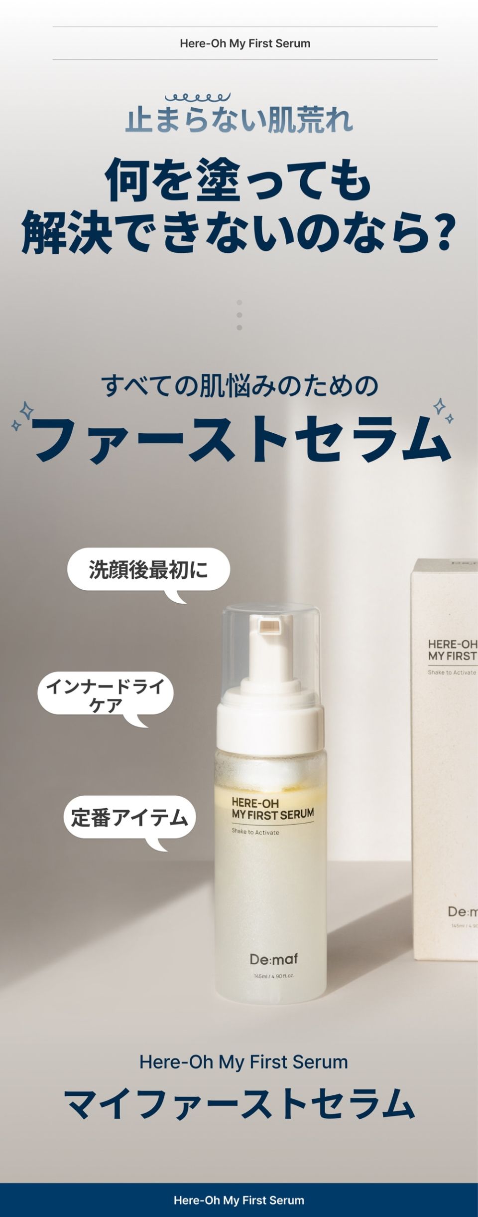 MUSINSA公式 | DEMAF マイ ファーストセラム 155ml