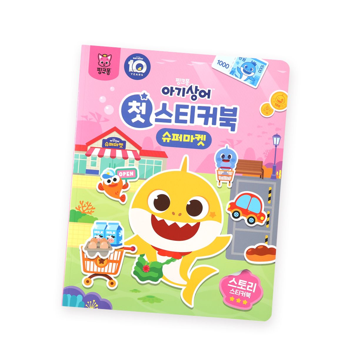 핑크퐁(PINKFONG) 아기상어 첫 스티커북 3종 세트