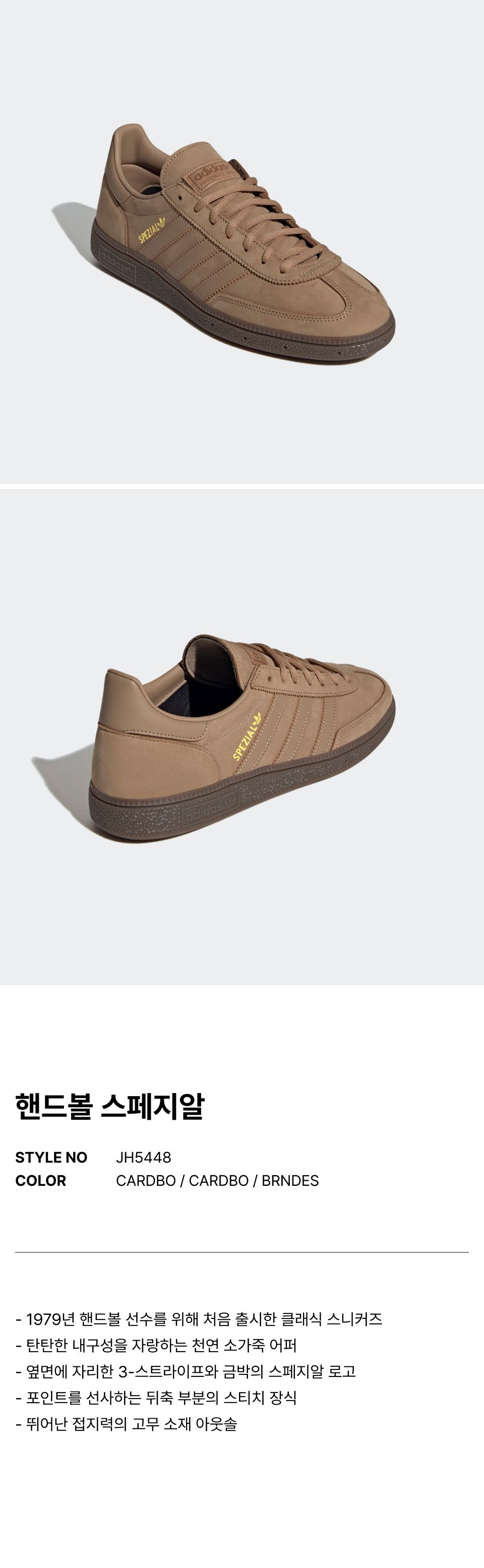 아디다스(ADIDAS) 핸드볼 스페지알 - 브라운데저트 / JH5448 - 사이즈