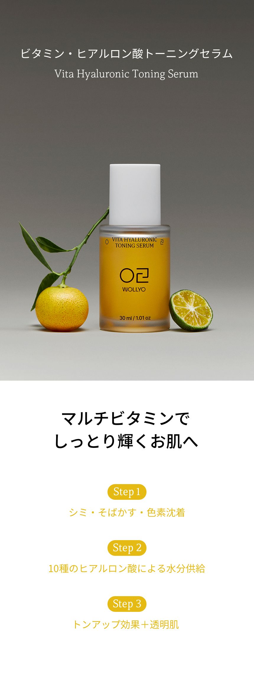 MUSINSA公式 | WOLLYO ビタヒアルトーニングセラム30ml