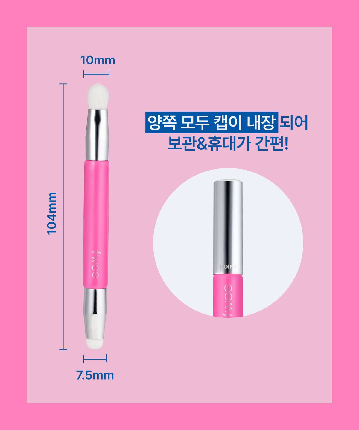 퓌(FWEE) 퓌 페더라이크 듀얼 아이섀도우 브러쉬