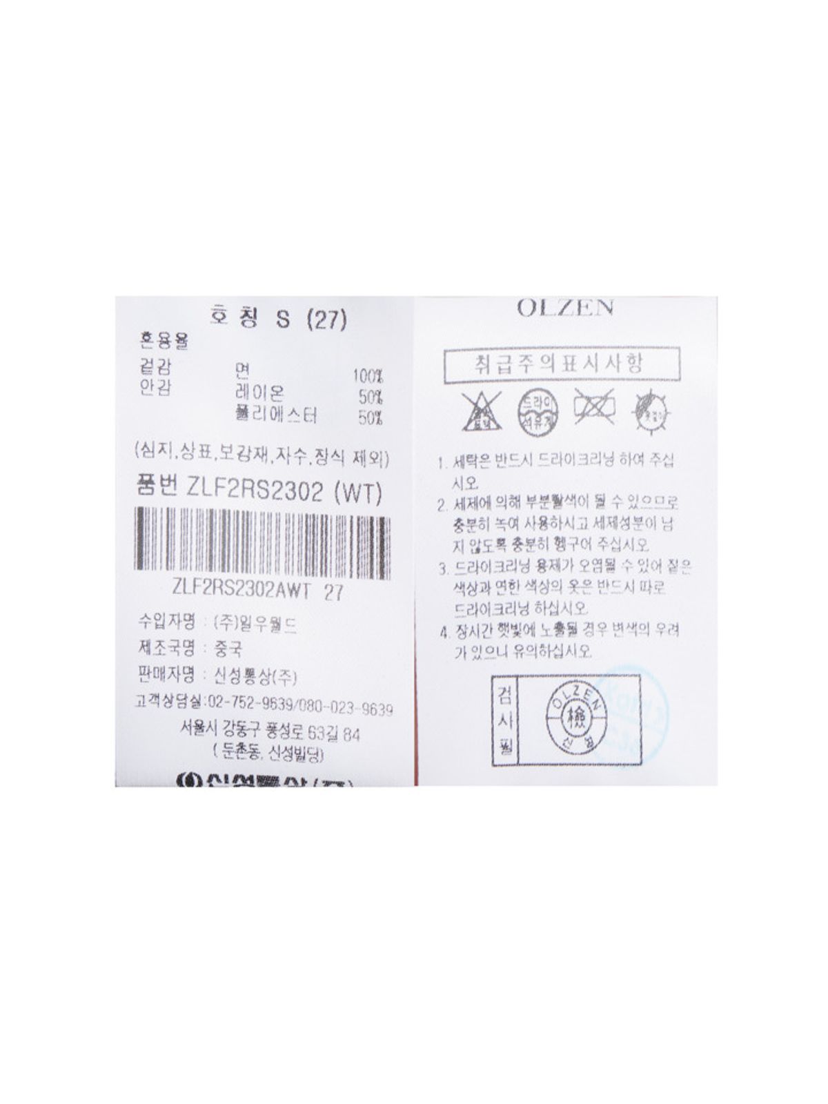 올젠(OLZEN) 여성) 절개 A라인 스커트_ZLF2RS2302WT