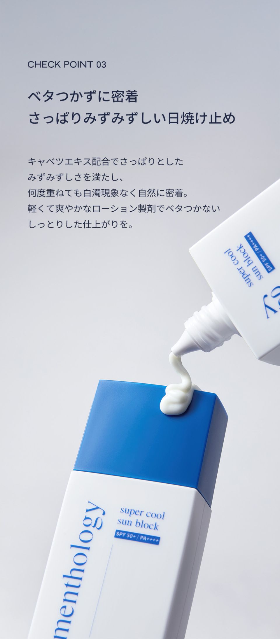 MUSINSA公式 | MENTHOLOGY スーパークールサンブロック