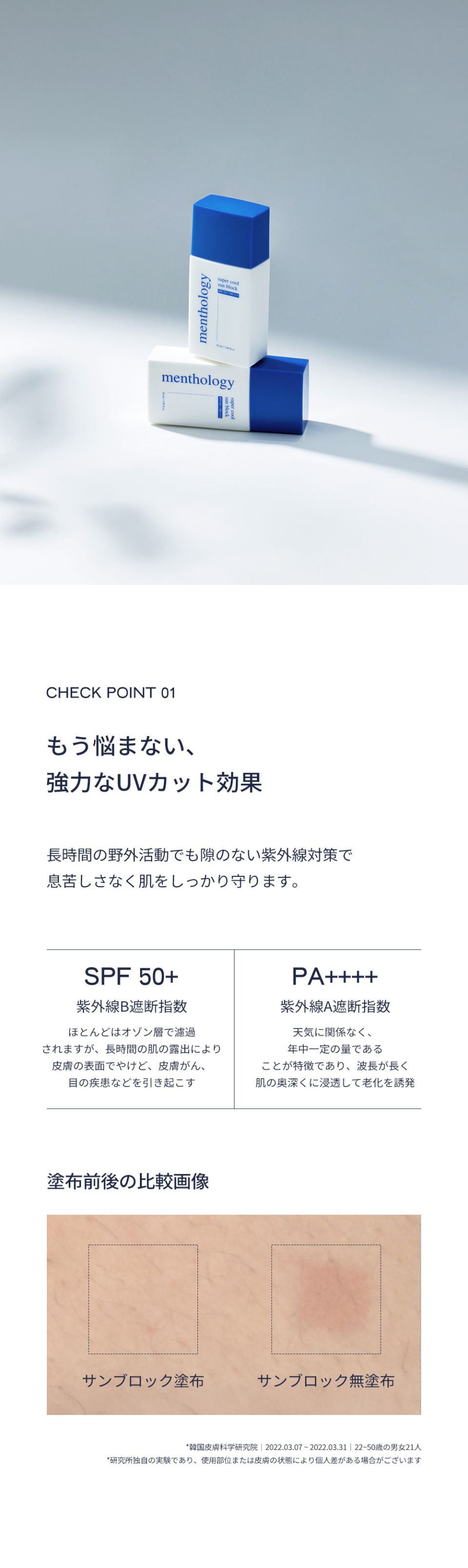 MUSINSA公式 | MENTHOLOGY スーパークールサンブロック