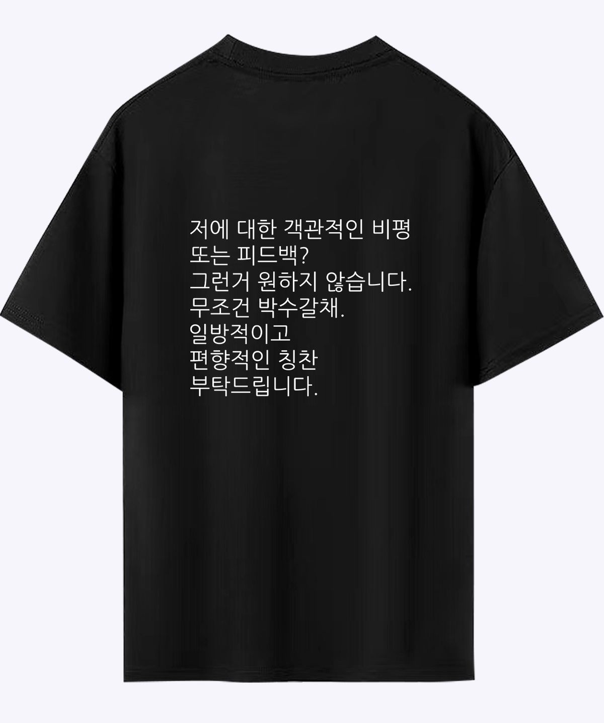 위드썸(WITHSOME) 킵고잉 박수갈채 티셔츠