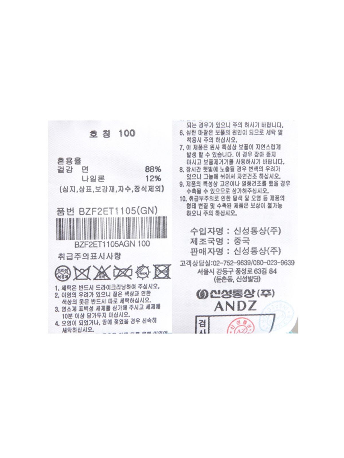 앤드지(AND Z) 남성) 골조직 카라넥 니트_BZF2ET1105GN