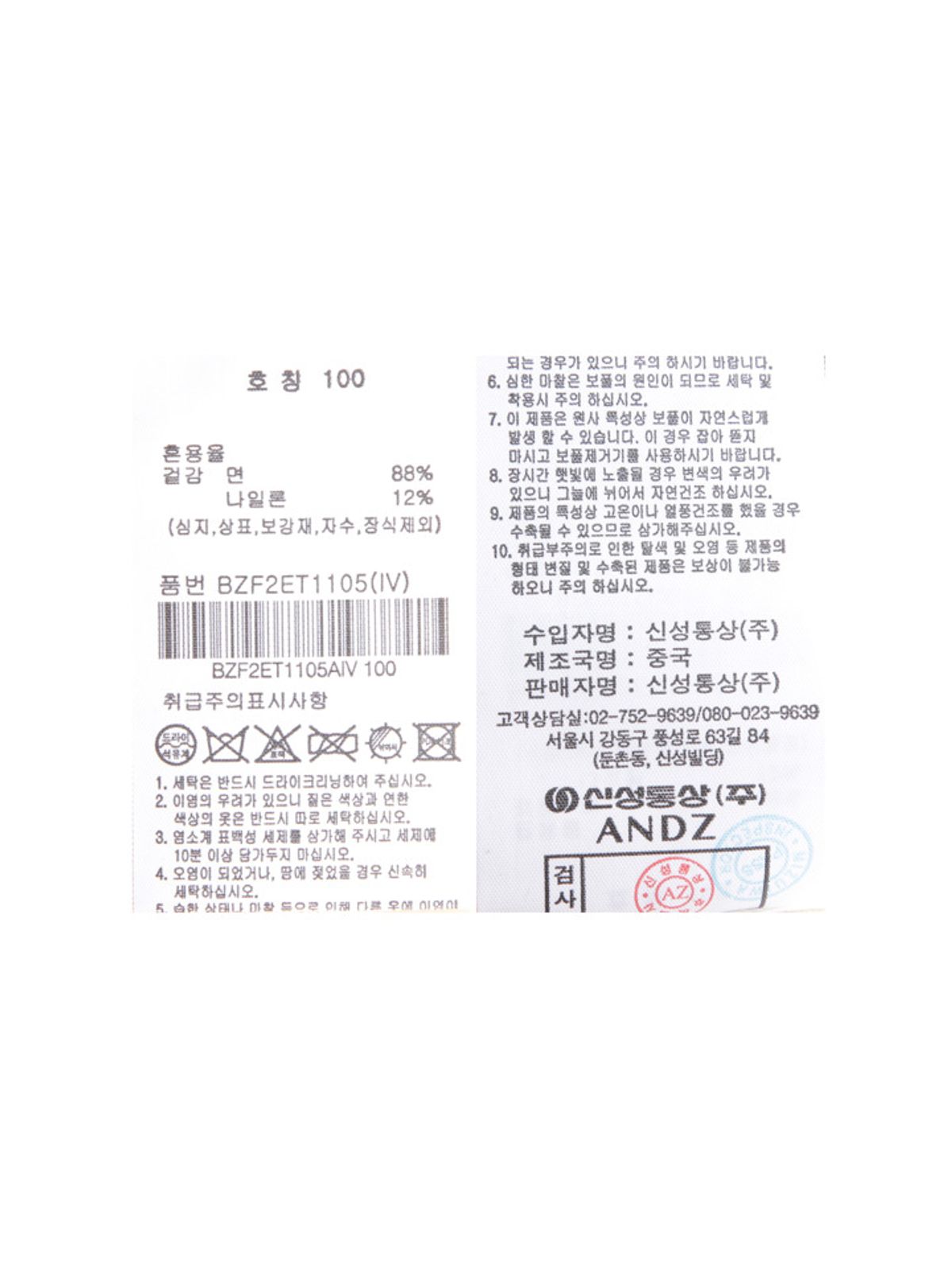 앤드지(AND Z) 남성) 골조직 카라넥 니트_BZF2ET1105IV