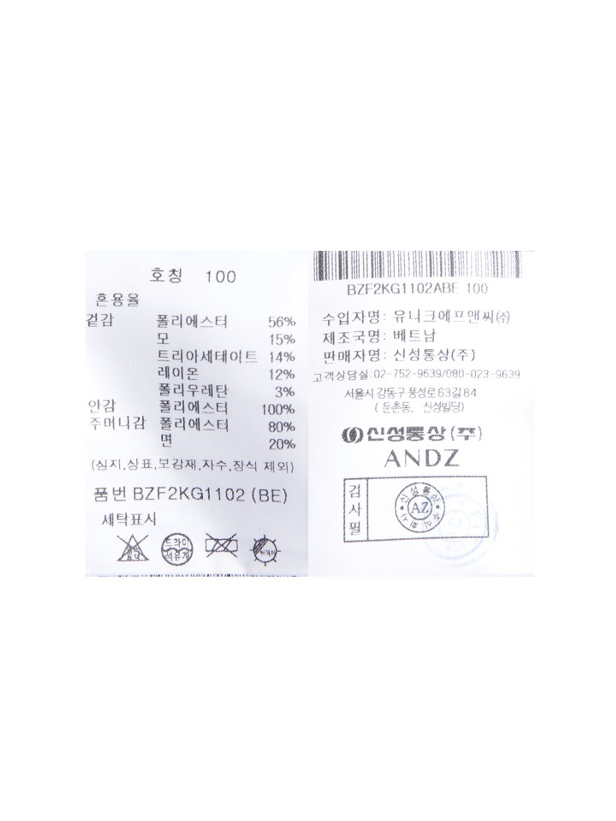 앤드지(AND Z) 남성) 울 시어써커 셋업자켓_BZF2KG1102BE