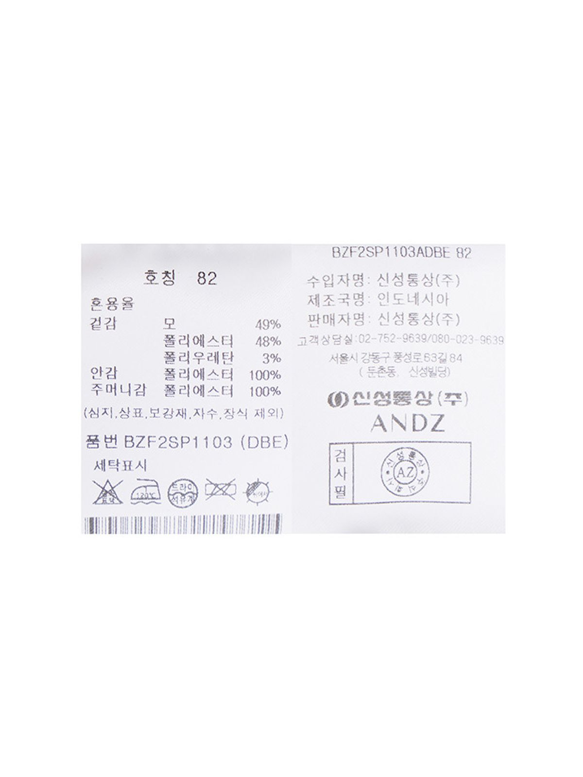 앤드지(AND Z) 남성) 멜란지 슬럽 정장 하의_BZF2SP1103DBE