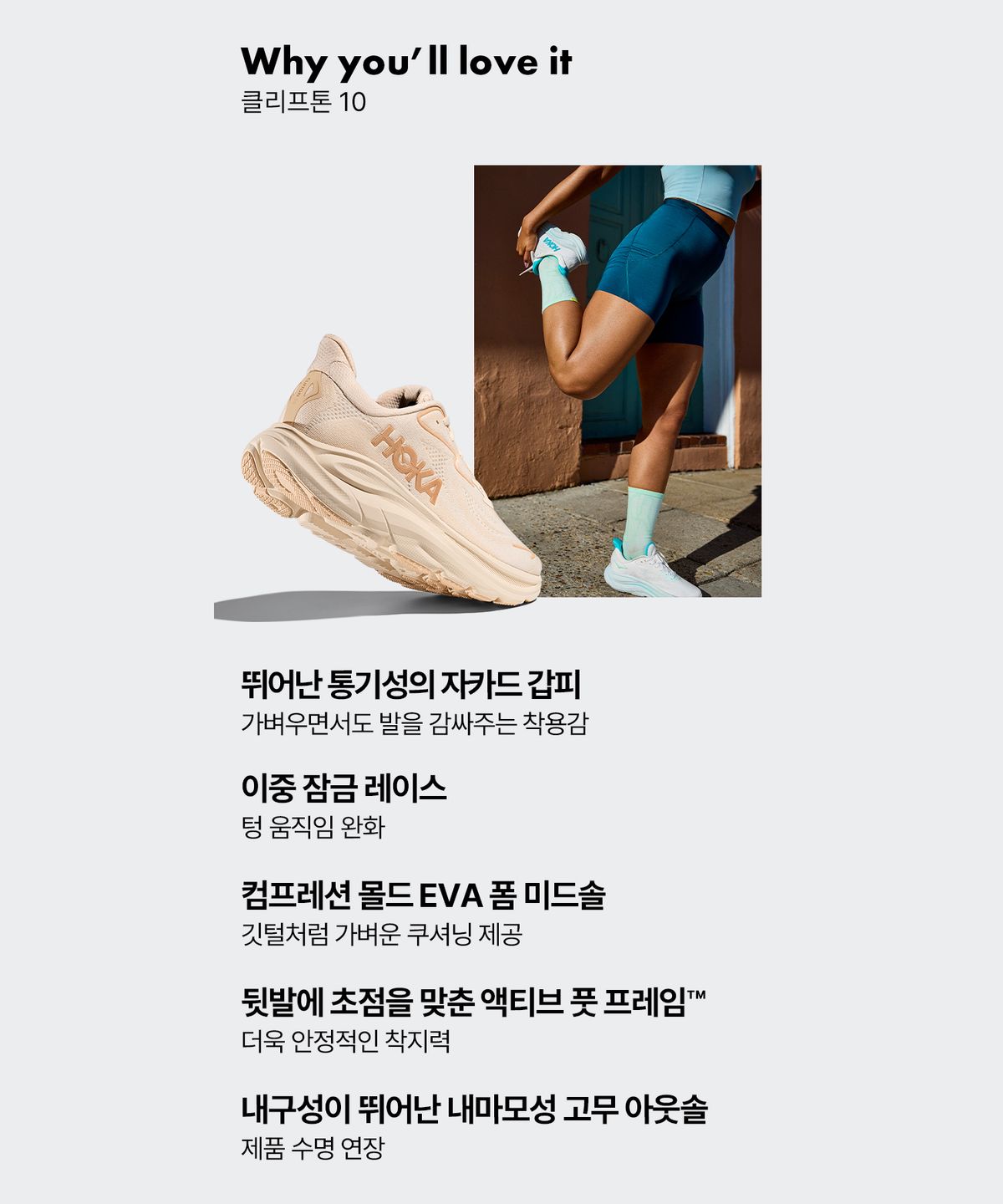 호카(HOKA) (여성) 클리프톤 10 와이드 - 바닐라:버치 / 1162050-VCH