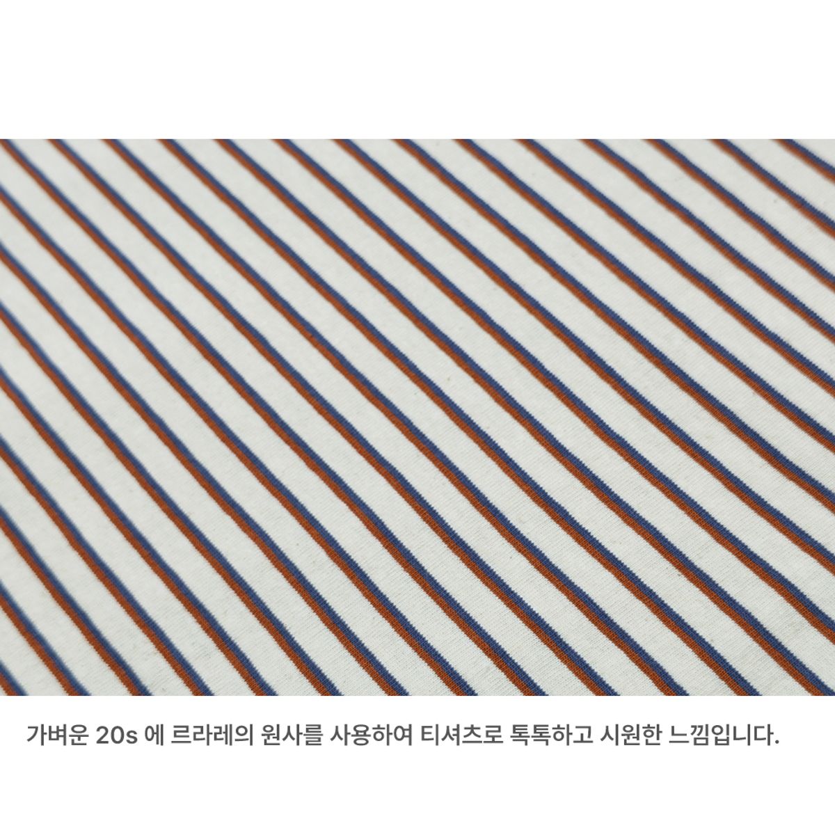 르라레(LELALES) 씬 스트라이프 티 - 브라운블루